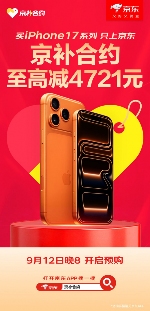 AirPods Pro 3至高减1770元 入手Apple新品就来京东用“京补合约”下单(图2)