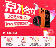 AirPods Pro 3至高减1770元 入手Apple新品就来京东用“京补合约”下单(图1)