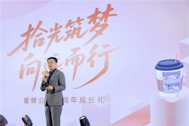 聚焦万亿GDP 城市存量改造：蜜蜂公司十周年官宣BEEPLUS等多品牌战略(图3)