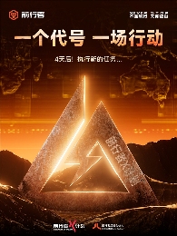 前行者正式推出“X计划”，开启品牌联名新生态(图1)