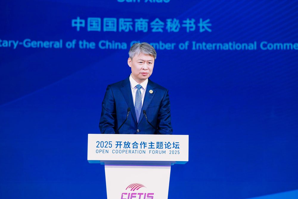 开放合作 共创未来 2025服贸会开放合作主题论坛举行(图1)