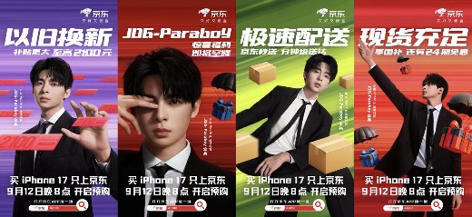 JDG Paraboy伞兵携iPhone 17专属福利空降京东 24小时预约破500万(图1)