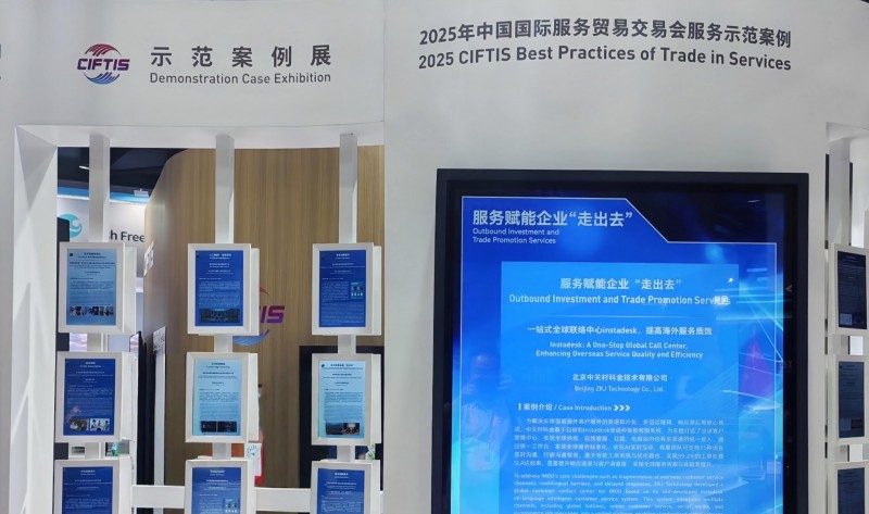 中关村科金重磅亮相2025服贸会，垂类大模型引领产业智能升级(图1)