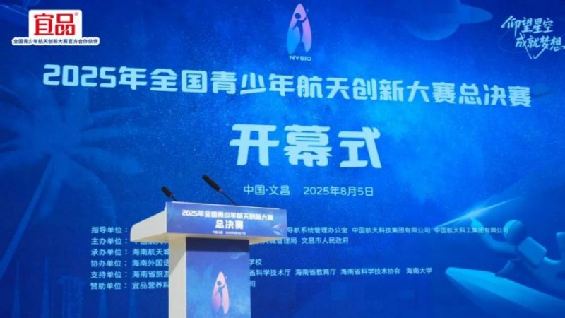 宜品营养以航天品质，深耕乳业助力青少年成长(图1)