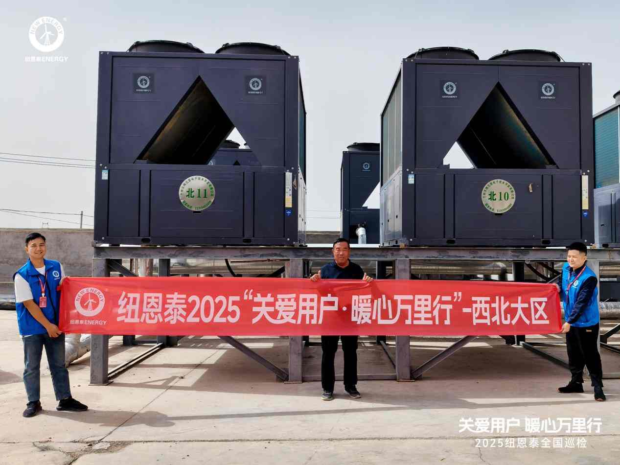 要买空气能，先看纽恩泰丨一篇告诉你，选纽恩泰的十大理由(图9)