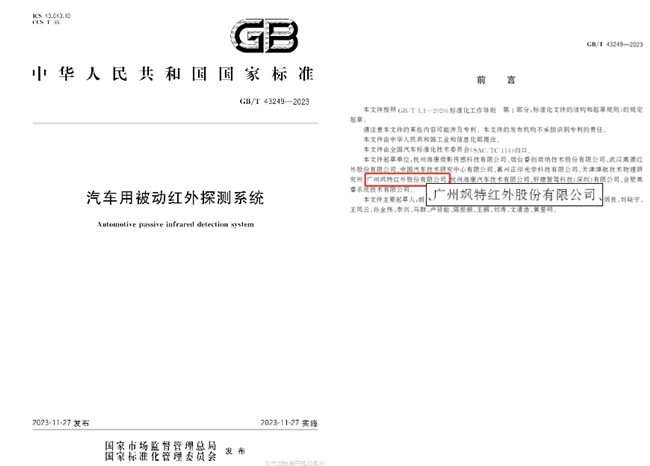 【科技直击】12 项国标/行标 + AI 赋能！飒特红外诠释 “开创 - 定义 - 引领” 红外技术进阶逻辑(图11)