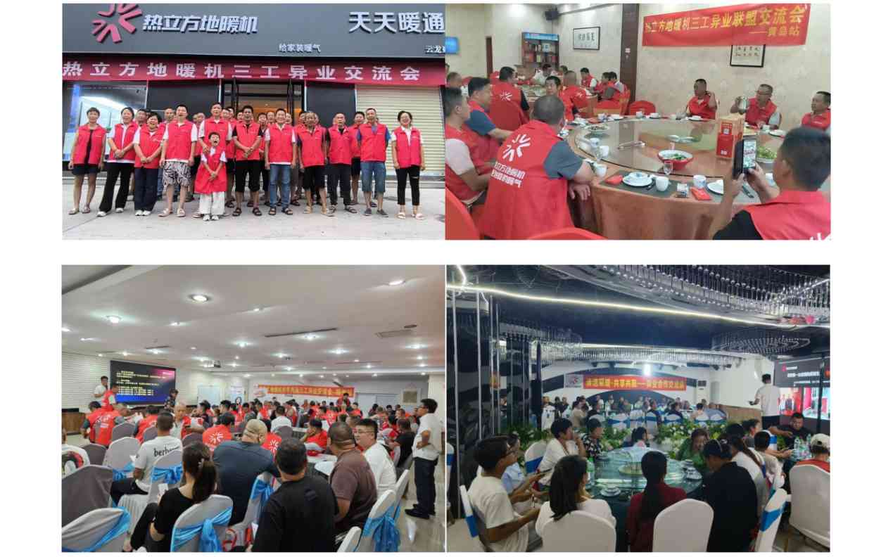 热立方地暖机：活动持续升温，多地联动开启温暖新篇章(图1)