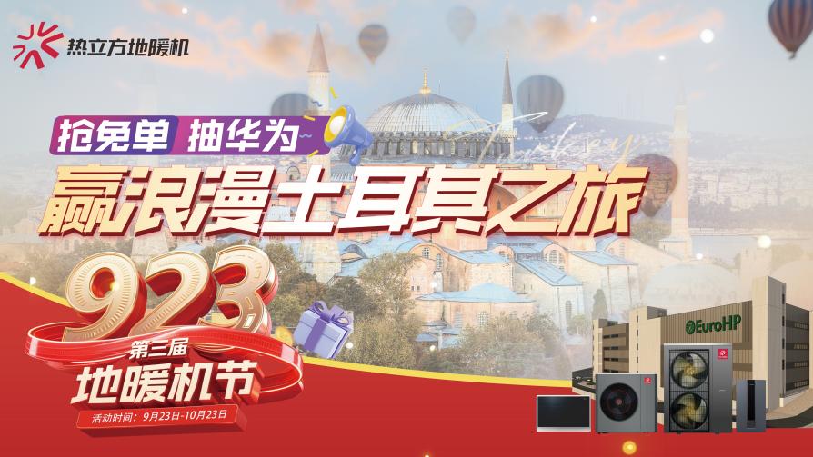 热立方地暖机：活动持续升温，多地联动开启温暖新篇章(图5)