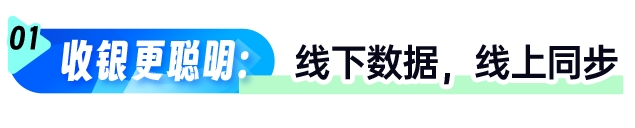 小鹅通门店收银系统更新：H5 收银 + 数据自动同步，破解商家 “算账难”(图4)