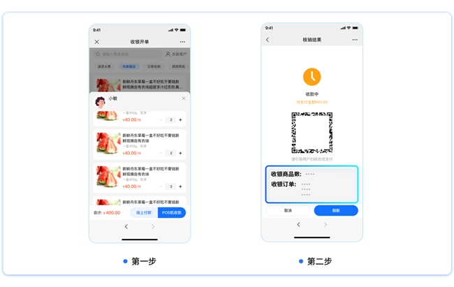 小鹅通门店收银系统更新：H5 收银 + 数据自动同步，破解商家 “算账难”(图9)