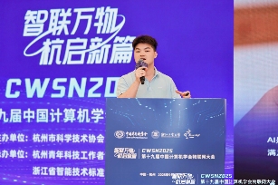 科学咖啡馆 | 万物智联启新思，科企协同促发展 ——CWSN2025 “云边端协同智能” 科企沙龙在杭成功举办(图10)