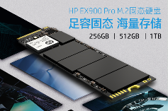电竞玩家固态,HP EX900 Pro M.2上市!(图3) 电竞玩家固态,HP EX900 Pro M.2上市!(图3)