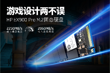 电竞玩家固态,HP EX900 Pro M.2上市!(图1) 电竞玩家固态,HP EX900 Pro M.2上市!(图1)