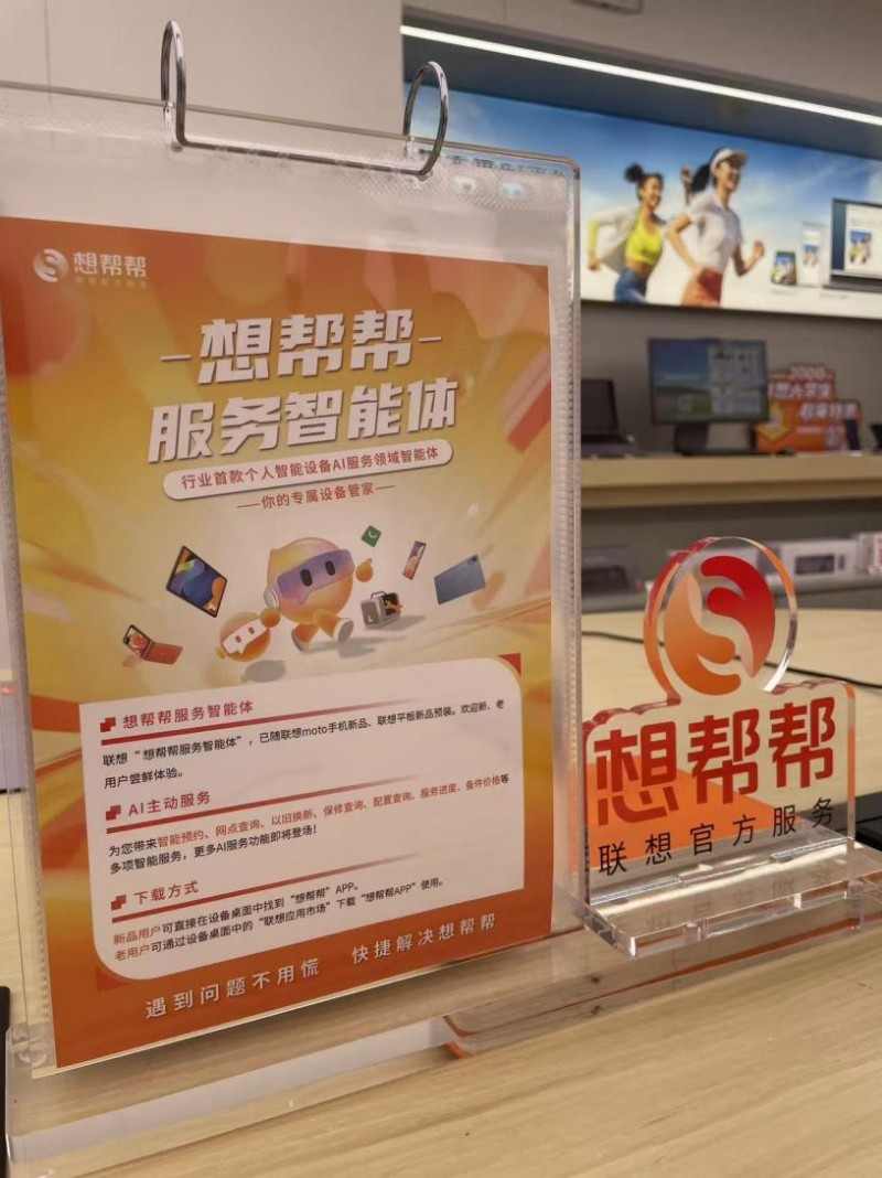 想帮帮服务智能体加速个人智能设备服务变革！手机平板迎来智能服务体验新时代！(图1)