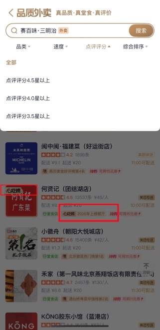 “真品质、真堂食、真评价”，大众点评“重启”品质外卖(图2)