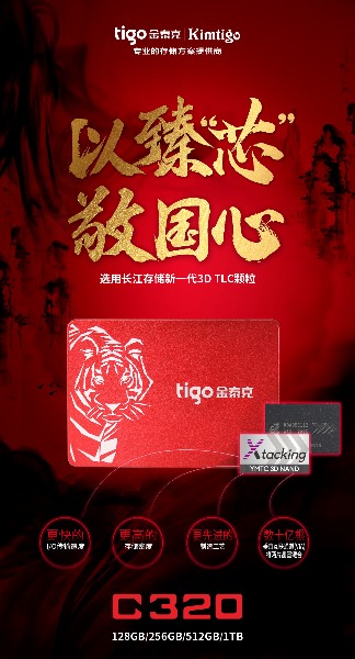 破晓时刻，自主新品！深圳金泰克国产化C320 SSD震撼来袭！(图3)