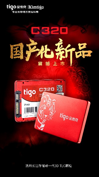 破晓时刻，自主新品！深圳金泰克国产化C320 SSD震撼来袭！(图1)