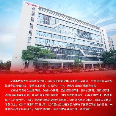 破晓时刻，自主新品！深圳金泰克国产化C320 SSD震撼来袭！(图10)