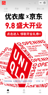 优衣库与京东达成合作 超9成海内外大牌已入驻京东(图1)