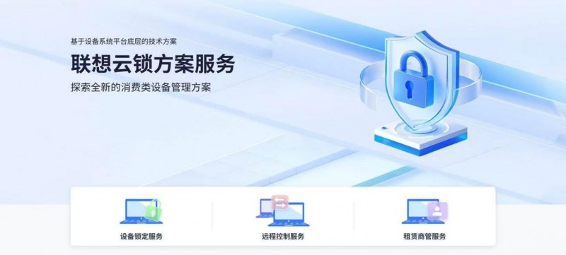 联想与人人租深化战略合作，推动租赁行业迈向数字化全周期管理(图1)