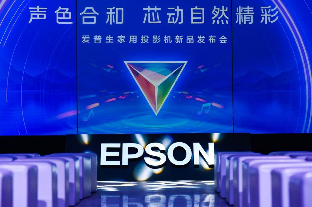 声色合和，芯动自然精彩：爱普生家用投影机新品正式发布，以科技还原自然沉浸体验(图1)