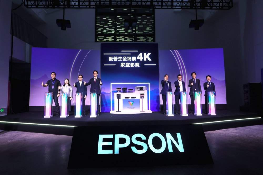 声色合和，芯动自然精彩：爱普生家用投影机新品正式发布，以科技还原自然沉浸体验(图10)