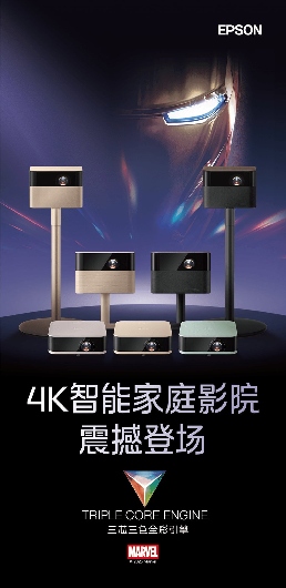 爱普生发布EF系列新品：以“三芯三色”光影科技，打造贴近自然的沉浸观影体验(图1)