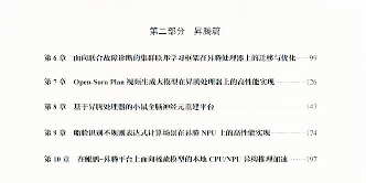 华为全联接大会2025首发《算力珠玑》十大实战案例助力开发者攻克鲲鹏、昇腾开发难关(图3)