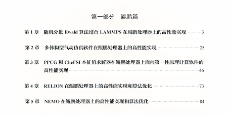 华为全联接大会2025首发《算力珠玑》十大实战案例助力开发者攻克鲲鹏、昇腾开发难关(图2)