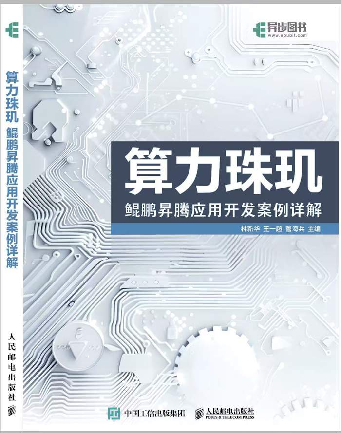 华为全联接大会2025首发《算力珠玑》十大实战案例助力开发者攻克鲲鹏、昇腾开发难关(图1)