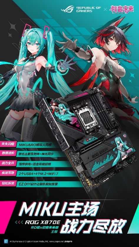 冲破次元壁 华硕X870E RO姬×初音未来版主板火热预约中(图1)