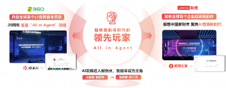 联想乐享×纳米AI创新合作，探索智能体生态协同新范式(图2)