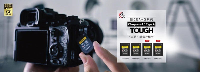 高速稳定，从“容”创作 索尼发布CFexpress 4.0 高速大容量存储卡 助力专业影像创作(图3)