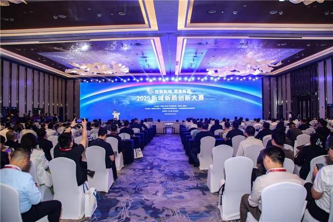 2025新域新质创新大赛圆满收官(图1)