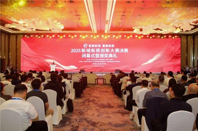2025新域新质创新大赛圆满收官(图2)