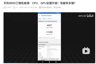 天玑9500首发实测：联发科的新旗舰如何“硬核”(图3)