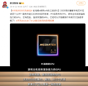 天玑9500首发实测：联发科的新旗舰如何“硬核”(图1)