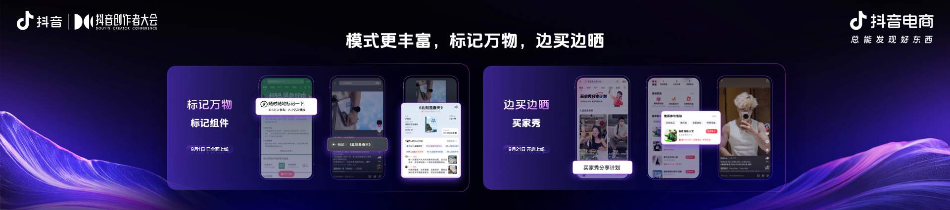 2025抖音电商作者交流专场举办，发布平台全新导向：好内容有标准、经营有规范、成长有扶持(图3)