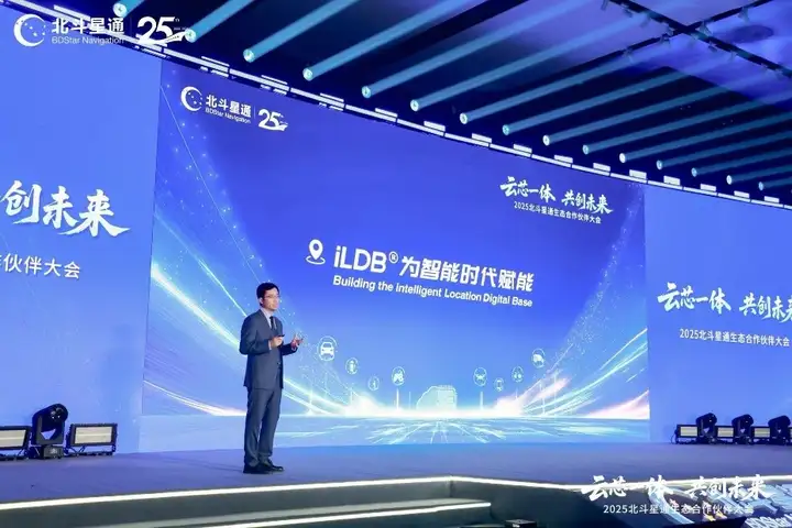 云芯一体，共创未来——北斗星通生态合作伙伴大会在京隆重召开(图4)