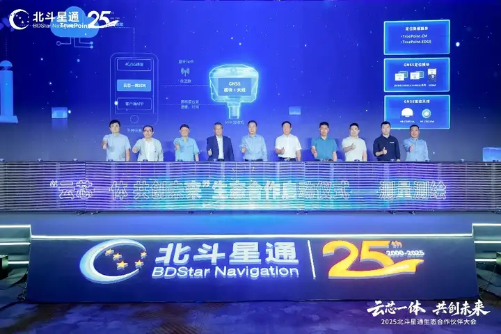 云芯一体，共创未来——北斗星通生态合作伙伴大会在京隆重召开(图6)