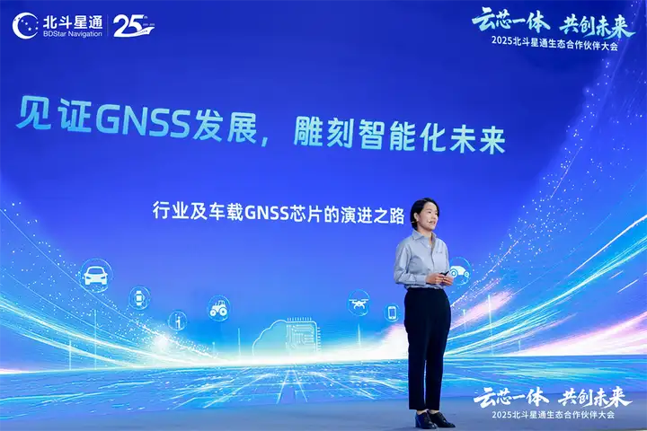 云芯一体，共创未来——北斗星通生态合作伙伴大会在京隆重召开(图8)