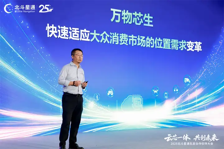 云芯一体，共创未来——北斗星通生态合作伙伴大会在京隆重召开(图9)