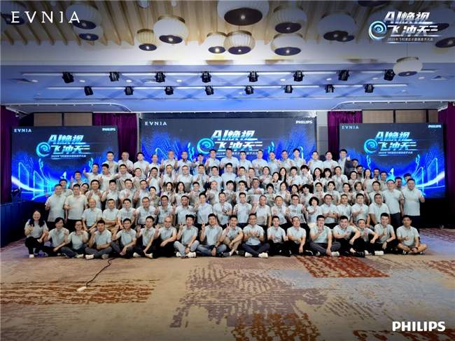 AI焕视，E飞冲天——2025年飞利浦显示器全国操盘手大会隆重召开！(图1)