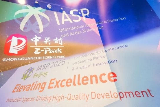 IASP2025年世界大会在京圆满闭幕 签约42项中外合作项目(图1)