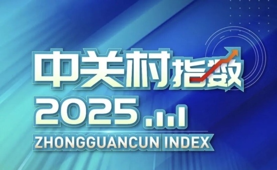 IASP2025年世界大会在京圆满闭幕 签约42项中外合作项目(图2)