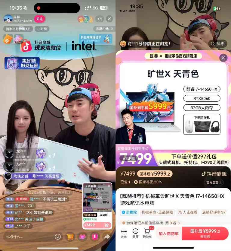 内容消费种草Z世代，抖音电商助力英特尔实现“品效合一”(图1)