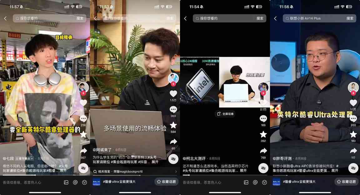 内容消费种草Z世代，抖音电商助力英特尔实现“品效合一”(图2)