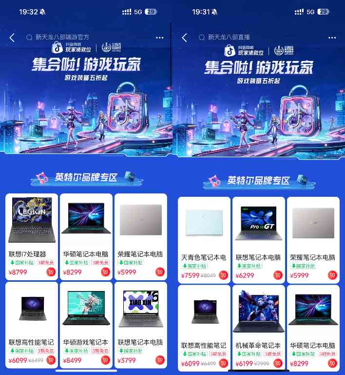 内容消费种草Z世代，抖音电商助力英特尔实现“品效合一”(图3)