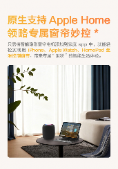 Aqara智能隐形窗帘电机C200发布，首款原生支持Apple Home(图2)