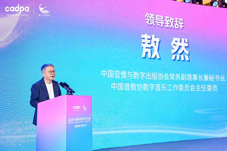 2025数字音乐产业大会：中国数字音乐产业基地版权服务工作站揭牌(图1)